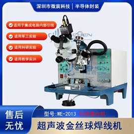 邦定机;其他电子制造;焊接操作机