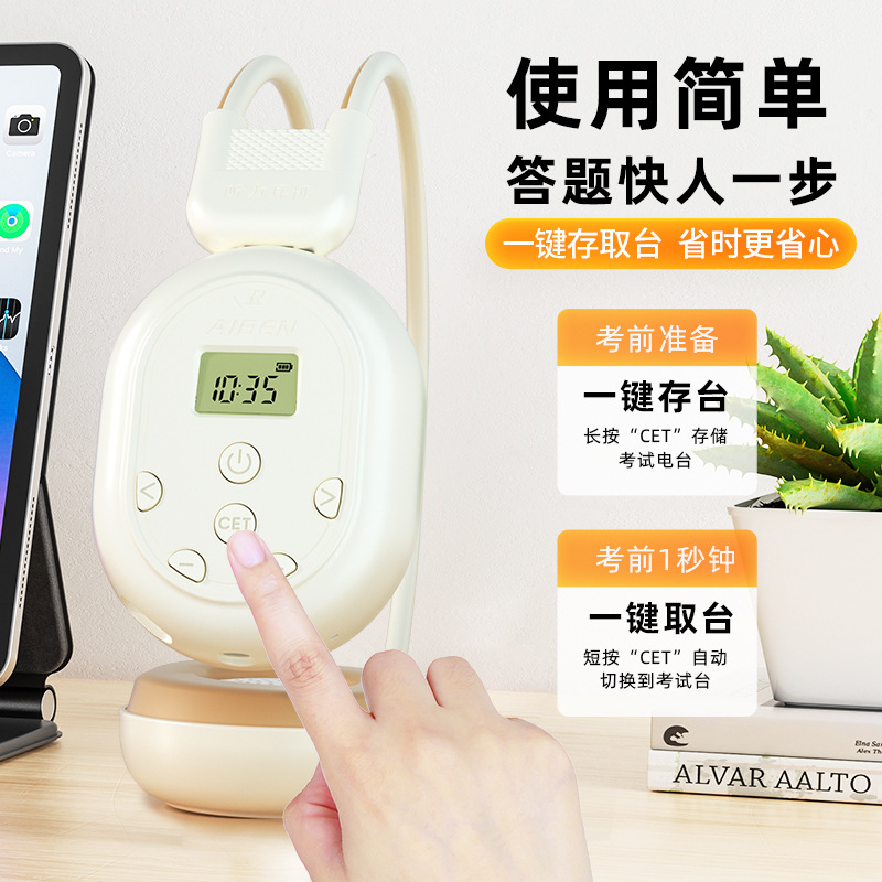 艾本C200S英语四六级听力耳机学生考试收音机大学生FM调频接收器