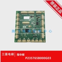 上海三菱LEHY-III指令板P235765B000G03/G04/G05/全新品质