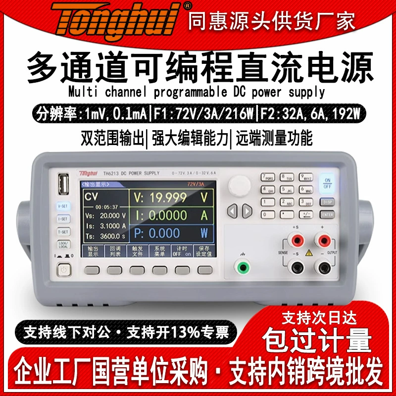 Tonghui TH6201/2/3/12/13 многоканальный двухдиапазонный программируемый источник питания постоянного тока линейная конструкция с двойным выходом