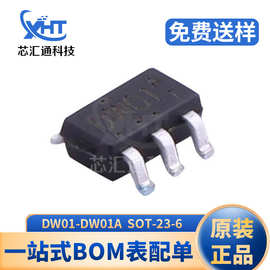 DW01 DW01A SOT-23-6 8205A大芯片 电池电源管理芯片 电子元器件