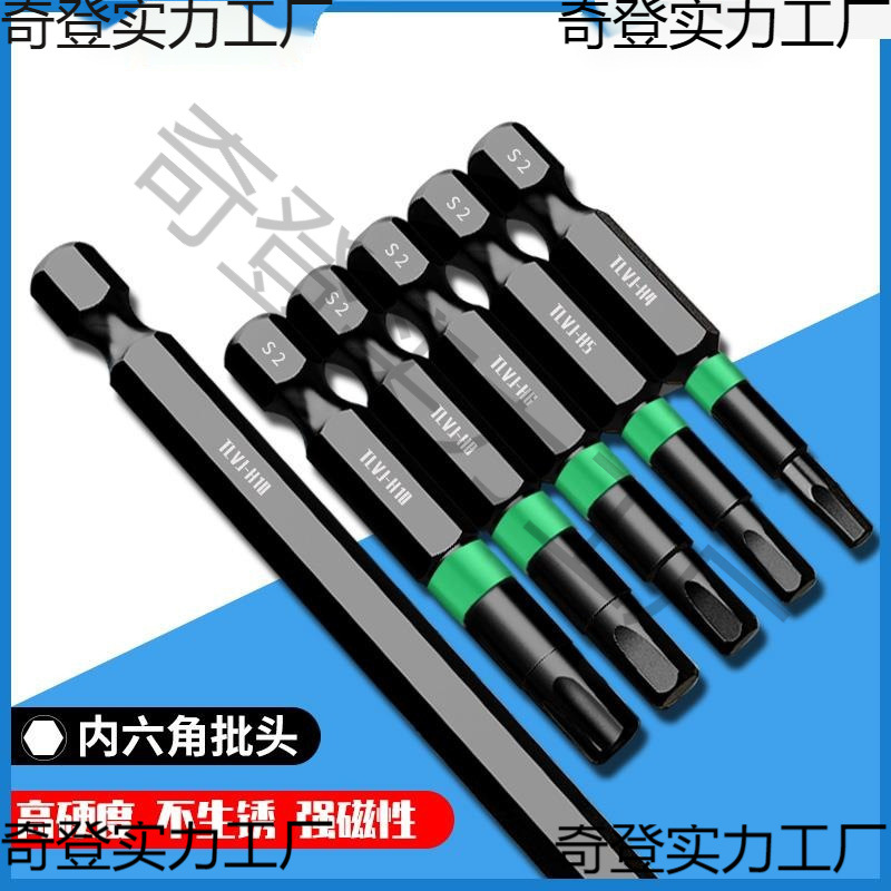 高硬度加长十字电动机内六角批头气动螺丝刀强磁披头起子头