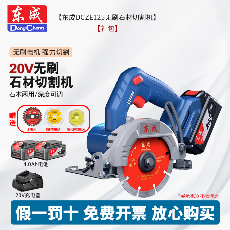 Dongcheng 20V dolomita DCZE125 máquina de corte de piedra eléctrica de litio sin escobillas máquina de recarga máquina de corte de sierra eléctrica puede cortar oblicuamente image 9