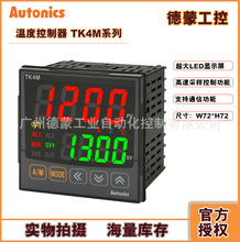 正品Autonics奥托尼克斯PID温控器TK4M-24CC/CR/RC/RR/SR/SC