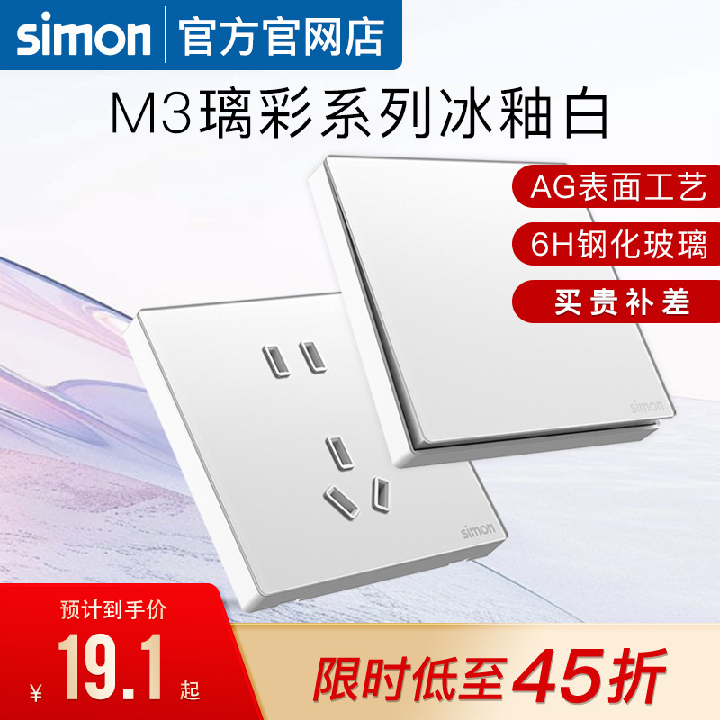 Simon switch socket M3 glass color ice glaze white ultra-thin frosted tempered glass panel five-hole official flagship store Simon switch socket M3 glass color ice glaze white ultra-thin frosted tempered glass panel five-hole official flagship store