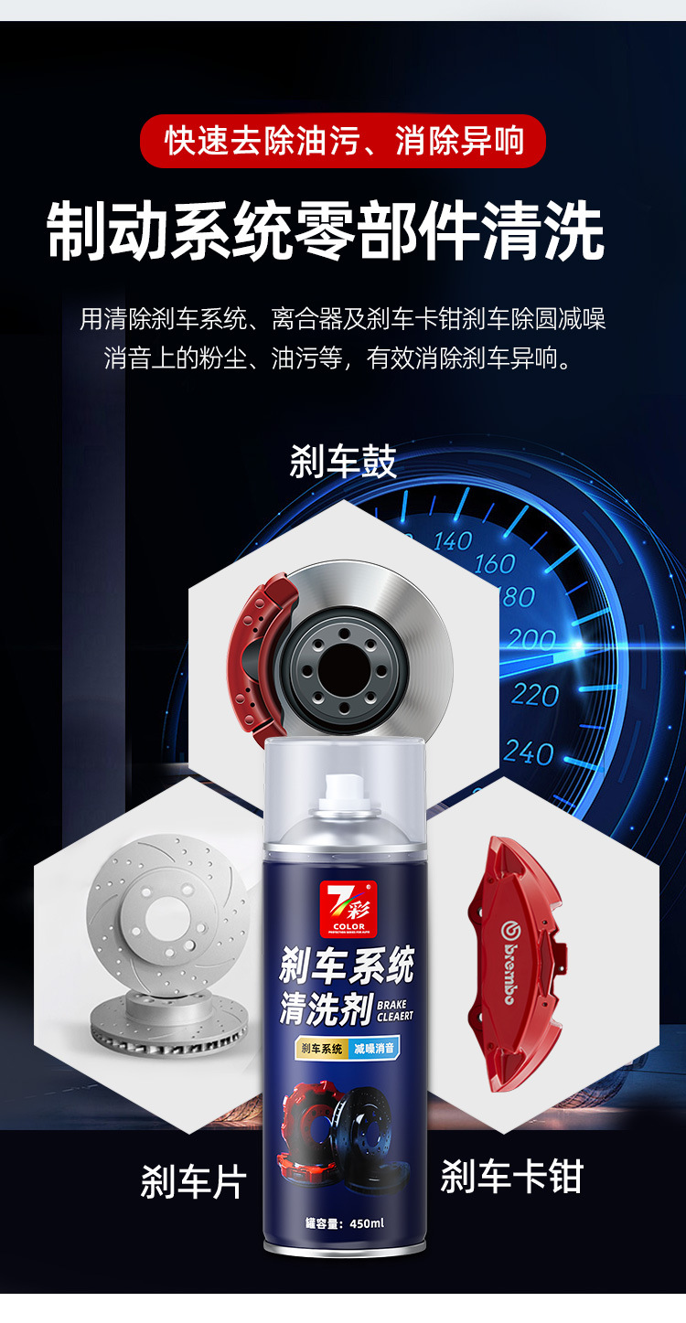 Automobile brake system cleaning agent brake abnormal noise elimination agent brake disc caliper rust removal decontamination maintenance cleaner