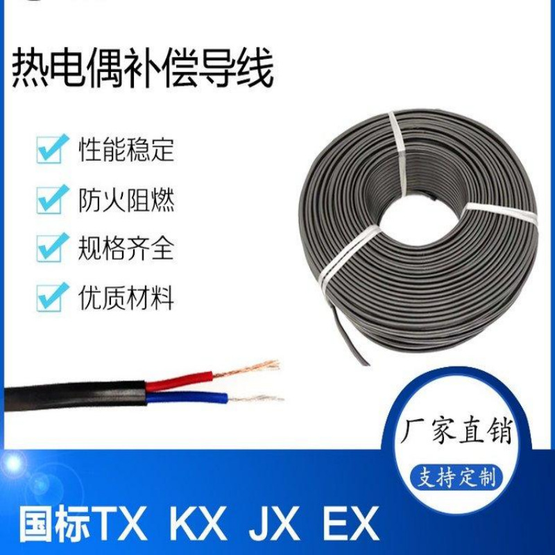 补偿导线KX-H-FFP-2*1.5mm2高温补偿电缆电线电缆K型导线