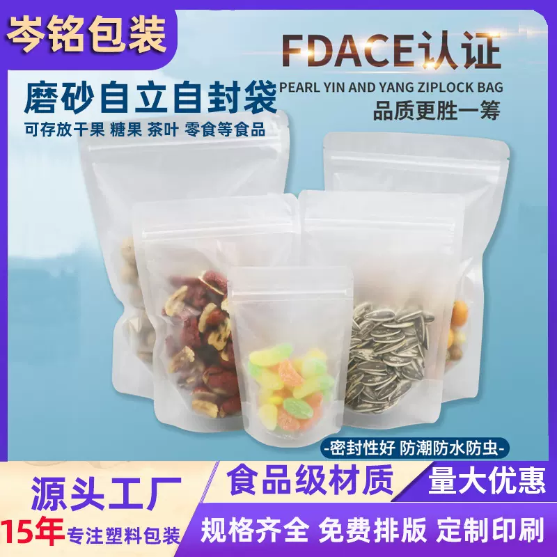 磨砂自封袋零食自立自封袋塑料食品包装袋五谷杂粮收纳密封包装袋