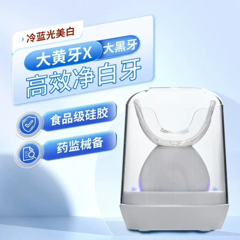 美牙仪无线带充电消毒仓牙齿美白仪冷光洁牙仪厂家批发