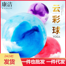 防爆绚丽云彩球彩色PVC瑜伽球普拉提健身瑜伽辅助球批发柔力球