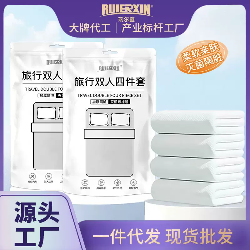 一次性床笠旅行双人四件套印花床单被套枕套酒店便携出差床上用品