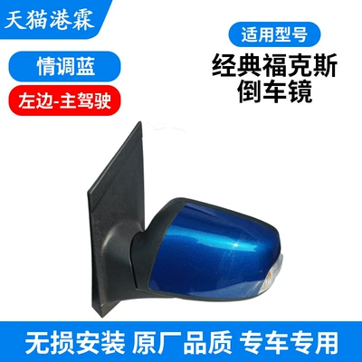 Mirror Left and Right Reflectors | Rear mirror/rearview mirror assembly - mood-blue-assembly-main-driver