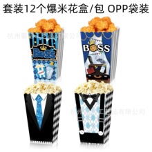 BM055外贸领带老板节BOSS DAY欧美节日派对鸡米花零食爆米花盒子