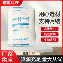 聚丙烯食品级 PP原料E P540P/利安德巴塞尔 高抗冲玩具家电器材料