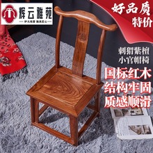 L7红木椅子刺猬紫檀餐椅小官帽椅全实木花梨木中式家用小靠背儿童
