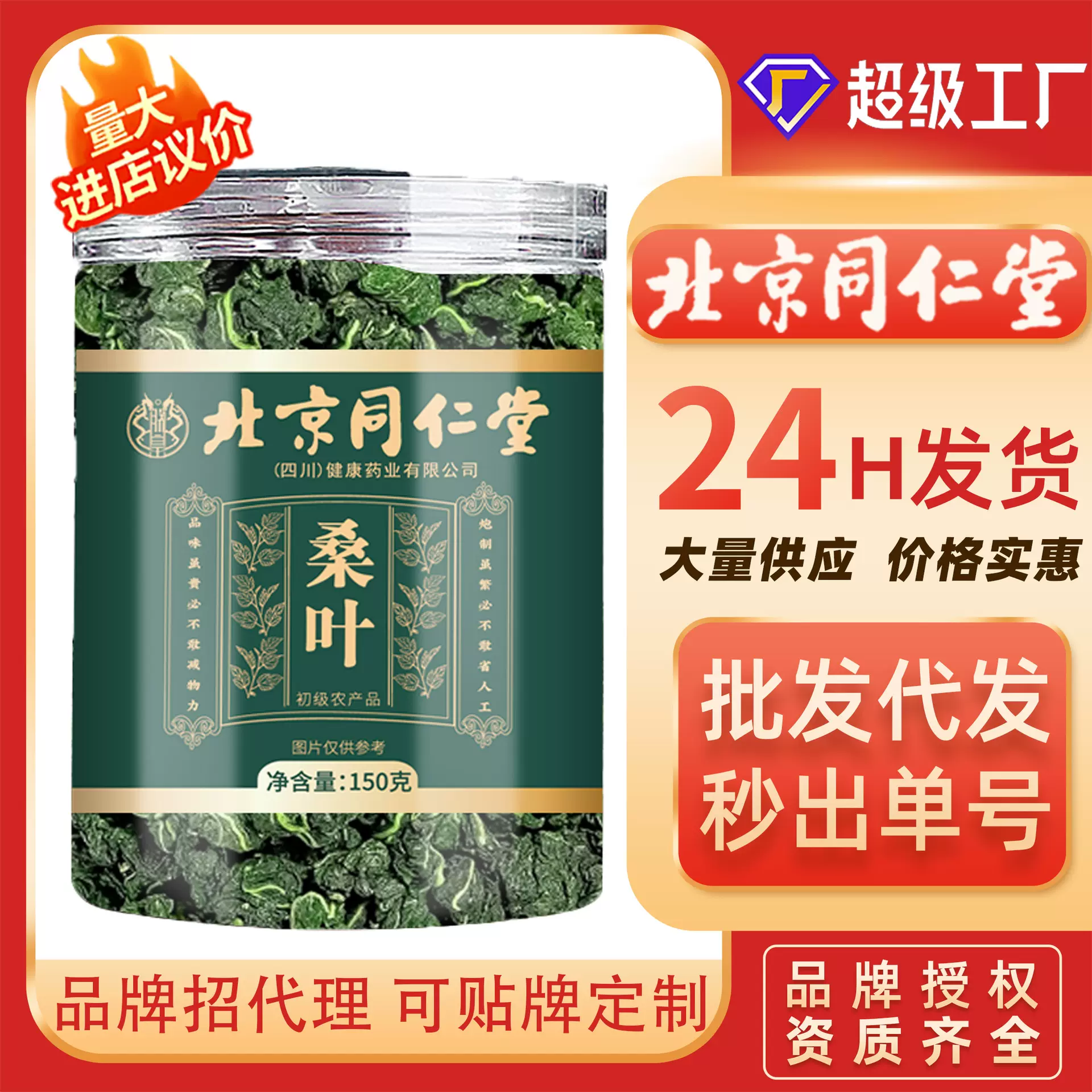 北同朕皇桑叶150g包装工厂直发霜后桑树叶养生精选泡水喝霜后特选