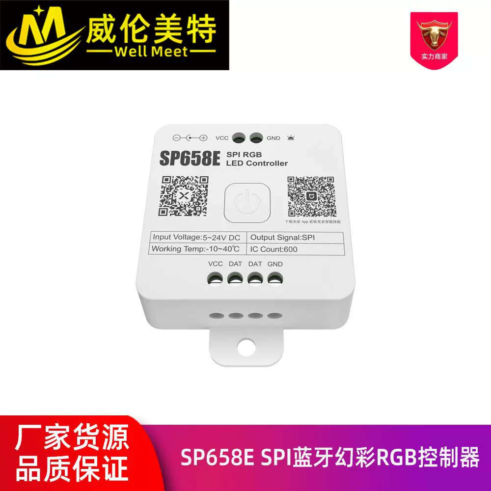 SP658E蓝牙幻彩控制器 COB幻彩灯带调光器小爱智能语音操控