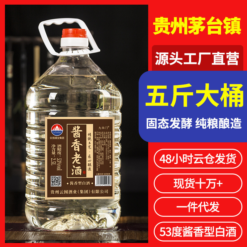 茅台镇53度纯粮食酒酱香型白酒桶装酒口粮酒老酒高度酒泡酒2500ML