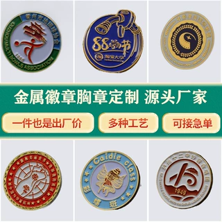 源头工厂金属徽章定制烤漆仿珐琅胸章扣奖章金属工艺品合金徽章扣