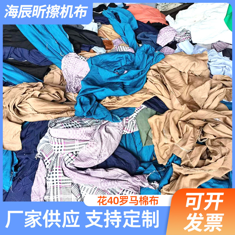 Machine Wiping Cloth Absorbs Water and Oil, Multi-Colored Industrial Rags, Large Cloth Scraps, Sold by the Pound, Lint-Free Machine Wiping Rags Machine Wiping Cloth Absorbs Water and Oil, Multi-Colored Industrial Rags, Large Cloth Scraps, Sold by the Pound, Lint-Free Machine Wiping Rags