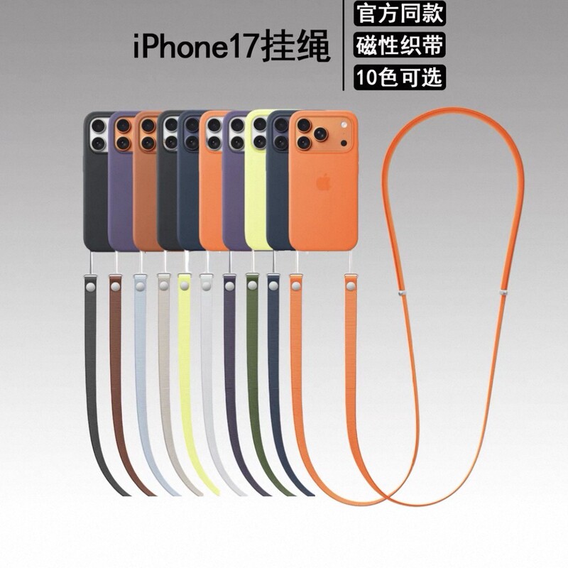 苹果磁性挂绳适用iphone17同款磁吸斜跨挂绳挂脖织带可背官方原装|undefined