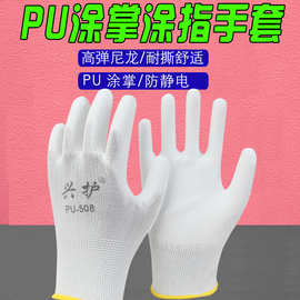 兴护正品手套pu涂掌涂胶pu508劳保耐磨透气电子厂工作防静电手套