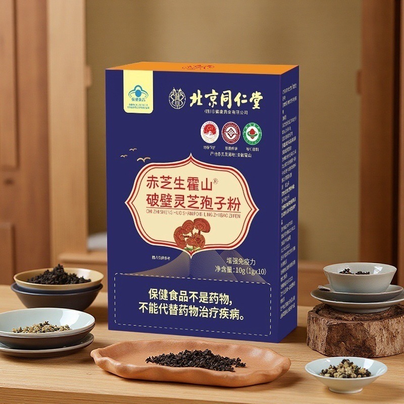 北京銅仁堂赤芝生霍山破壊霊芝胞子粉末 10 グラムポータブル霊芝粉末強力な免疫力|undefined