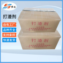 供应打渣剂金属冶炼助剂配件铝合金压铸耗材加工清渣除渣剂