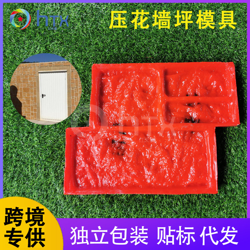 厂家供应PU聚氨酯压花墙坪模具水泥墙面现浇混凝土压印模具批发