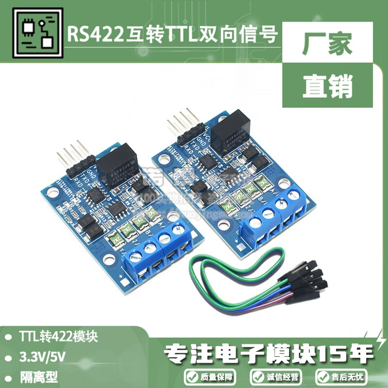 RS422互转TTL双向信号 TTL转422模块 全双工 3.3V/5V电压 隔离型