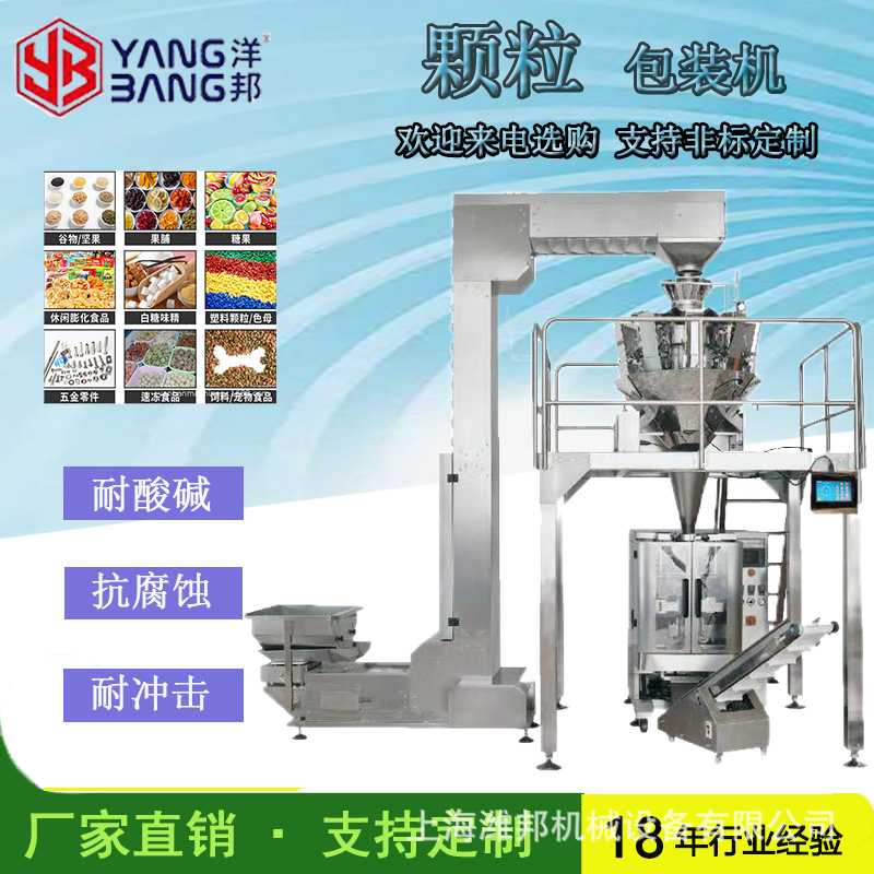 全自动大米玉米粒包装机 组合称包装系统 薯片薯条包装设备