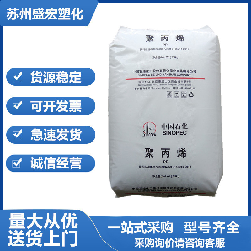 Pp Yanshan Petrochemical K7760H High Flow Impact Resistant Large Thin Wall Product Injection Molding Polypropylene Raw Material Particles