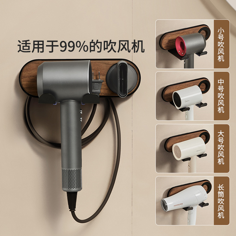 胡桃木磁吸吹风机架适配戴森吹风机支架免打孔吹风机壁挂收纳架子|undefined
