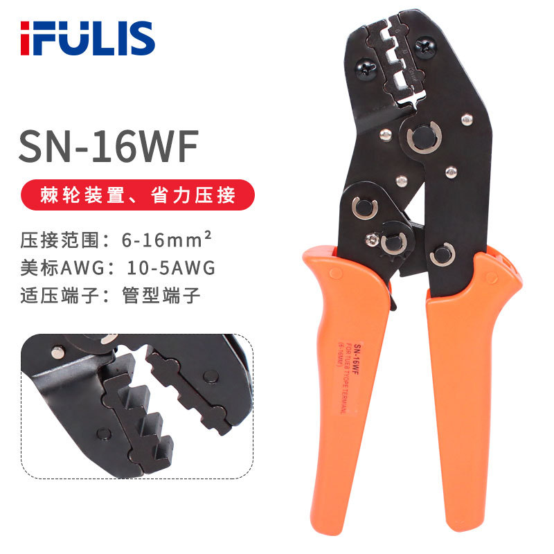SN-16WF管型端子压线钳6-16mm平方预绝缘VE插针欧式迷你压接钳