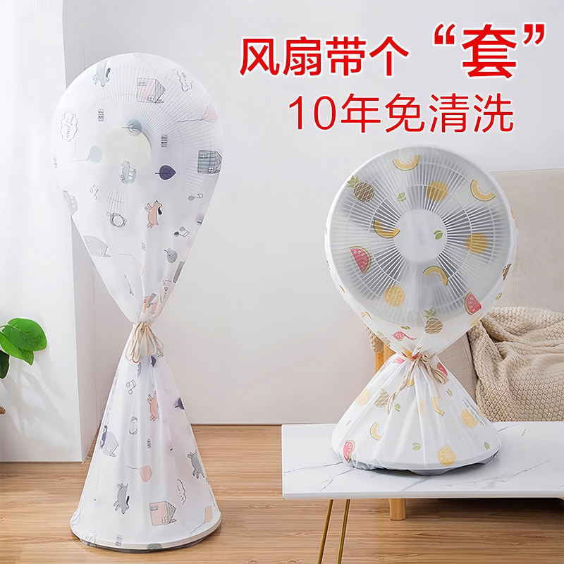 风扇罩防尘罩电扇保护套子立式落地扇全包家用电器新款通用防灰套|undefined
