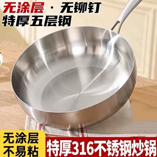 316不锈钢无涂层炒锅电磁炉燃气炉通用炒菜锅家用加深平底不粘锅