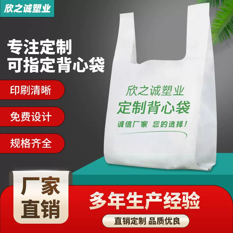 塑料袋背心袋手提袋餐饮打包袋水果袋外卖打包购物袋定 制logo
