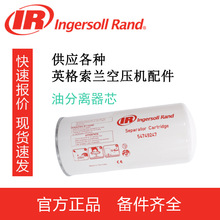 英格索兰空压机配件油分离器芯54749247油分芯油气分离器芯