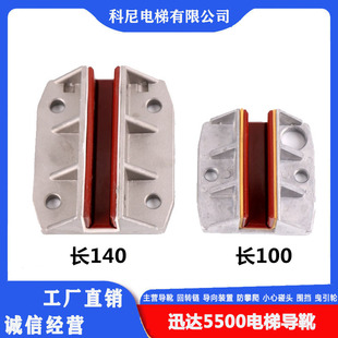 Suitable for Schindler 5500 5200 elevator counterweight guide shoe sliding guide shoe lining length 140 100*10/16mm