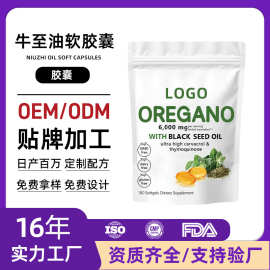 贴牌tk爆款牛至油软胶囊Oregano Oil softgels亚马逊牛至油软胶囊