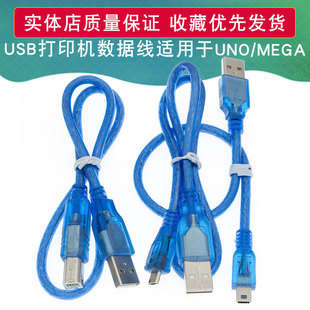USB printer data cable is suitable for AARDUNO 2560 Due Por Micro Mini Type-C