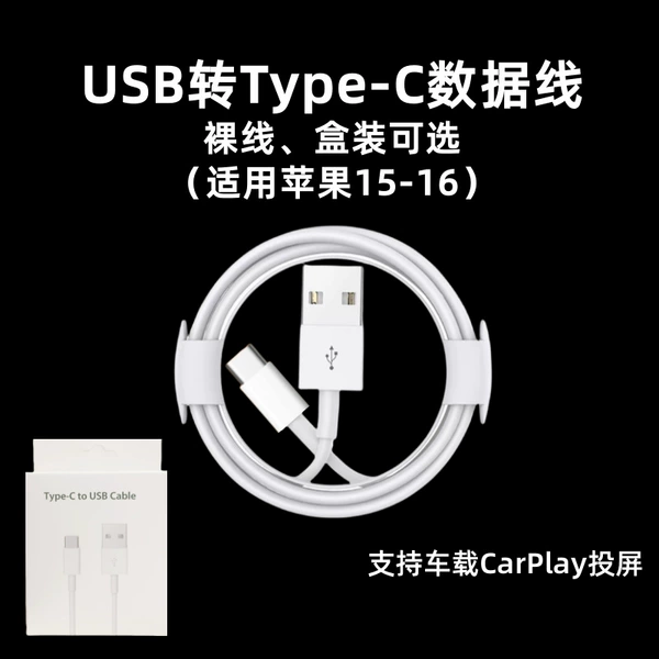 Apple 15-16 Dedicated: Type-C to USB data cable