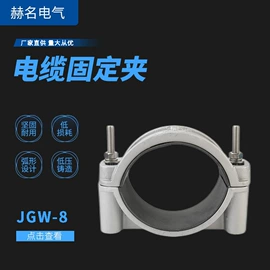 线夹;电缆分接箱;固定金具