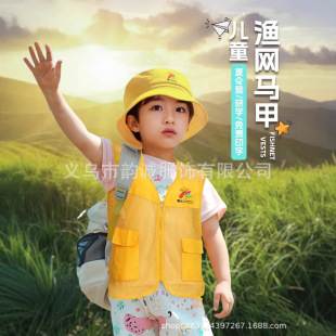 Pupil Volunteer Outdoor Activity Vest Customized Kindergarten Children's Public Welfare Publicity Summer Camp Research Vest