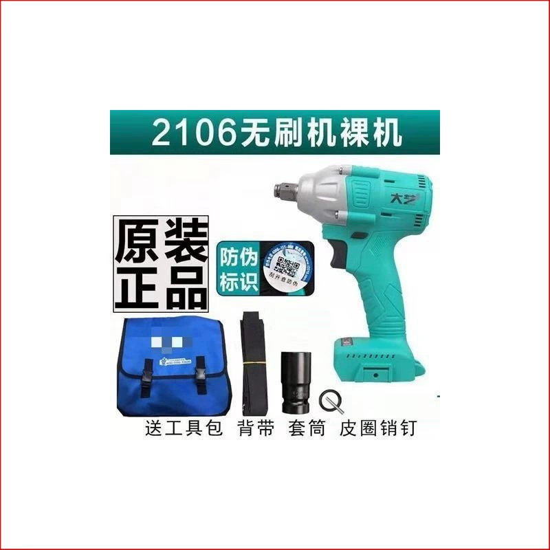 Универсальный 2106 Бесщеточный аккумуляторный ключ Электрический ключ для полок и столярных работ Ударный ключ Конкурс с Dewalt.