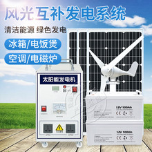 风力发电机家用220v电池板全套风光互补太阳能发电系统