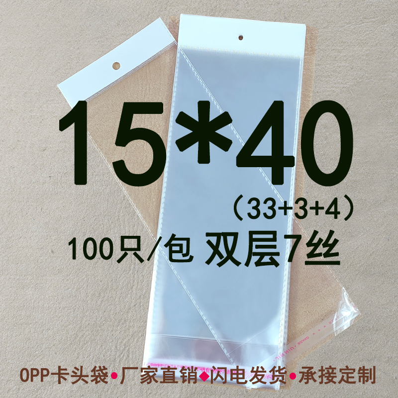 双层7丝 15*40cm opp不干胶自粘袋 珠光膜白色卡头袋 挂孔展示袋
