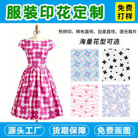 数码印花布料定制diy定做装饰服装涤面料图案打印图片热转印直喷
