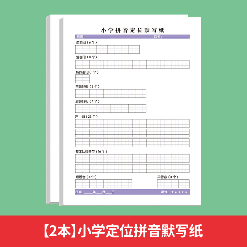 초등학교 포지셔닝 무성 필기 [총 104 페이지] (2 부)