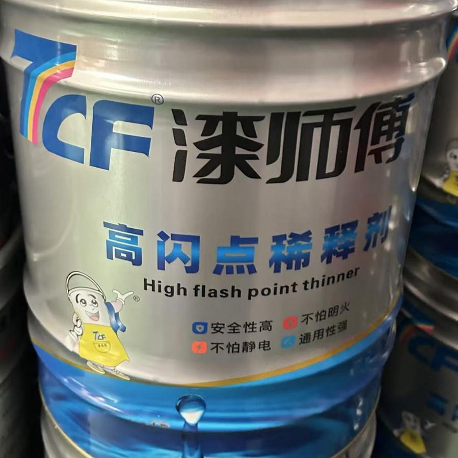 7CF漆师傅油漆专用高闪点稀释剂10kg